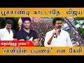 Download Lagu TVK Vijay விஸ்வரூப பேச்சு🔥 | ஸ்தம்பித்த நாகை | \