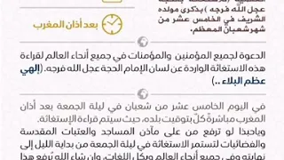 دعوة للمشاركة في الحملة العالمية للإستغاثة بالإمام الحجة عج مع قراءة بصوت الشيخ أحمد الدر العاملي