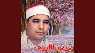 ما تيسر من سورة النجم  ما تيسر من سورة النجم