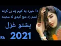 Lagu Da khabra ba kawam pa zer karta pashto song 2020 Nasham mane kidi za la mohbata pashto song 2020