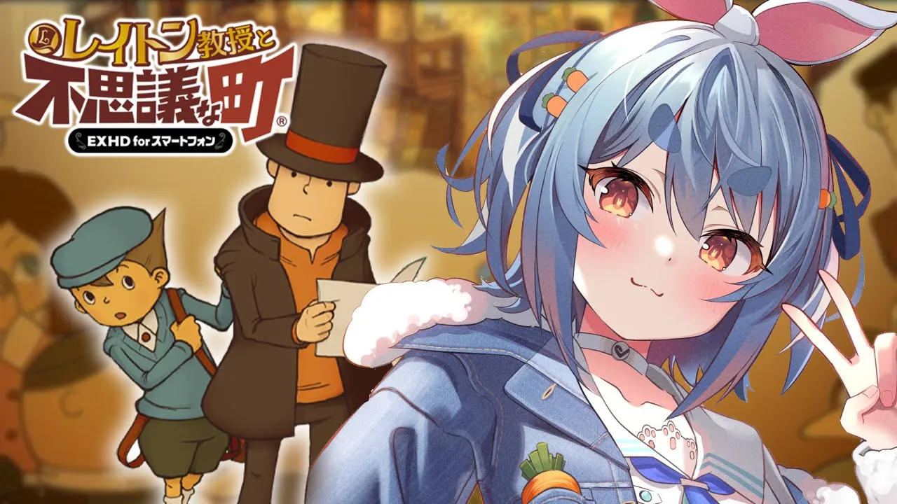 #3【レイトン教授と不思議な町】シリーズ初プレイ！ 謎解きキングのおでましぺこおおおおおおおおおおおおおおおおお！！！！！！！！！！ぺこ！【ホロライブ/兎田ぺこら】