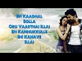 Paiya - Poongatre Poongatre Tamil Lyric | Yuvanshankar Raja | Karthi, Tamannaah