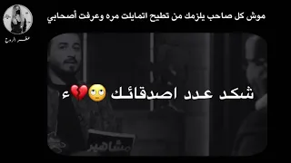 ستوريات انستا عن الصديق حالات واتساب حزينه عن وفاء الصديق احسان دعدوش يمتلك صديق واحد موسيقى حزينه 