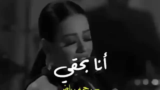 رحمه رياض انا بحقى غلطان لعبت بحالى لعبه  رحمه رياض انا بحقى غلطان لعبت بحالى لعبه