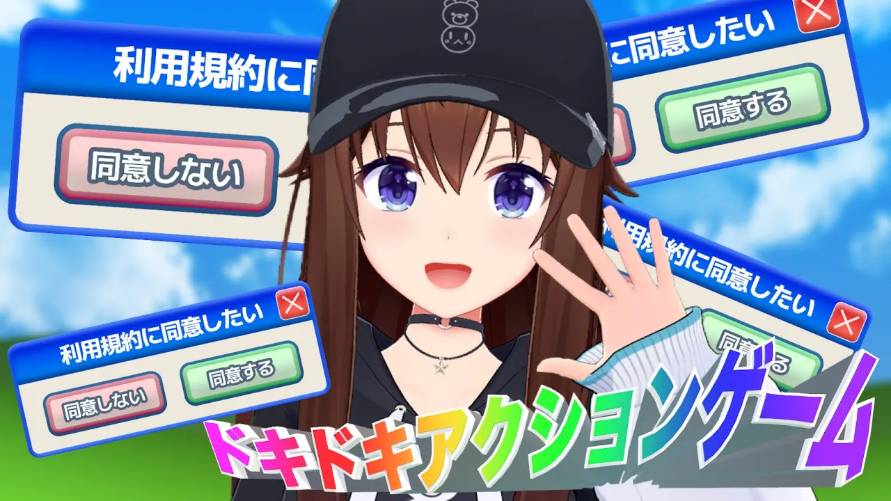【利用規約に同意したい】難しいらしい！？おためしでちょこっと挑戦！【ホロライブ/ときのそら】