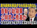 Lagu 公明党と中国総領事の繋がりが発覚か！中国政府のスパイ工作に加担の可能性が浮上。首斬り発言の背後に中共の危険な思惑が…
