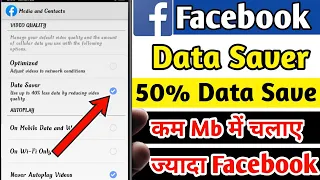 Download How To Save Data On Facebook App | फेसबुक पर डाटा कैसे बचाएं | Facebook App Data Saver | Data saver MP3