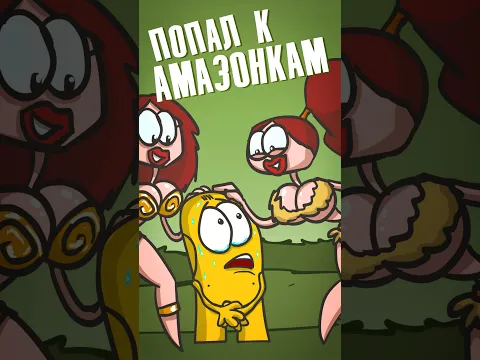 С АМАЗОНКАМИ на ОСТРОВЕ