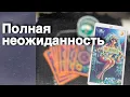 Download Lagu ❗️Что Скрытое Откроет Вам глаза... 🍁♥️♣️ расклад таро прогноз онлайн гадание