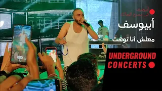                                   أبيوسف   معلش أنا توهت  لايف  دندنها