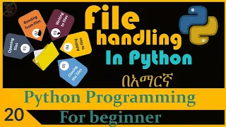 File handling in Python Python programming for beginner in Amharic part - 20