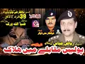 Lagu Gumnam Shaheed l Hafiz Zia Ullah Virk Inspector Riaz Abbas k sath Police muqabla men Halak l ep-01