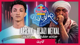 ثابت من ريد ب ل مزيكا صالونات حجازي متقال و ارسينك  ثابت من ريد ب ل مزيكا صالونات حجازي متقال و ارسينك