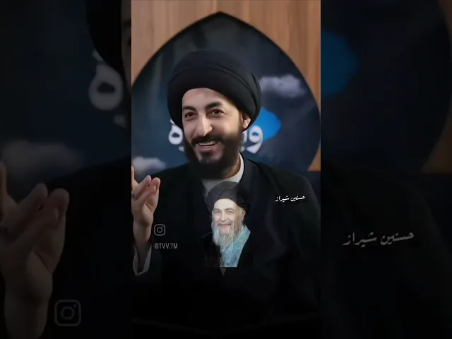 ⁣المرجع الشيرازي