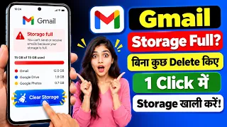 Gmail Storage Full? बिना कुछ Delete किए 1 Click में Storage खाली करें! 😱📱