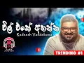 Download Lagu Cover Songs Sinhala | Top 10 Unity Band Live Performances | ManoParak (මනෝ පාරක්) Radeesh Vandebona