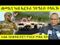 Lagu ረኣዩ በሉ ካብ ኤርትራ ዘሕጉስ ዜና ሎሚ ንትግራይ ፈቂዳ awel seid | eritrean movie
