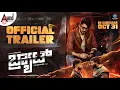Lagu BRAT – OFFICIAL TRAILER | Darling Krishna | Shashank | Arjun Janya | Manisha
