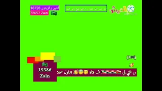 كراميش Karameesh Green Screen 