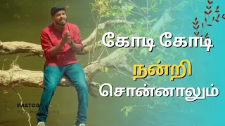 johnwesleymuthu christian song tamiljesussong elshaddai newsong