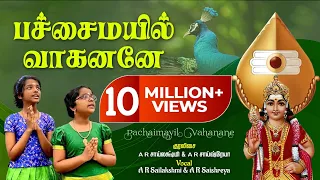 pachai mayil vaahanane a r sailaksmi u0026 a r saishreya 