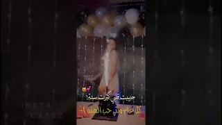 فيديو عيد ميلاد على اغنية حبيبة قلبي كبرت سنة 