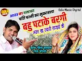 Download Lagu बहु पटाके बरगी | पति पत्नी का खुल्ला मुकाबला | राधा चौधरी Vs सुरेश गोला | New Haryanvi Ragni 2023GMD
