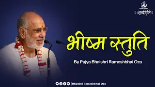 Download भीष्मस्तुति with hindi lyrics| Bhishma stuti | Pujya Bhaishri Rameshbhai Oza | stuti MP3