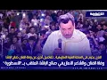 Download Lagu العثور على الفنان صالح الباشا جـ ـثـ.ـة هامدة في منزله بالدراركة ضواحي أكادير