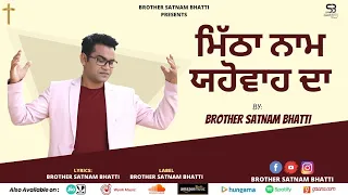 mitha naam yahowah da by brosatnambhatti new masihi geet 2019 1m views