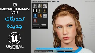 برنامج تصميم الشخصيات المجاني من انريل انجن يعود بتحديثات جديدة 