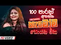 Download Lagu Best Sinhala Band Nonstop Of 2025 | Sinhala Sindu | Best New Sinhala Songs Collection | Live Sindu