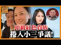 Lagu (AI中英字幕)驚動大陸的醜聞！頂級紅色貴族金刻羽捲入小三爭議！高調擺滿月酒邀請父母參與！結果證明只是為情夫背書 搞到自己身敗名裂公司破產！《蕭若元：蕭氏新聞台》2026-02-03
