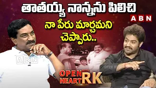తాతయ్య నాన్న ను పిలిచి నా పేరు మార్చమని చెప్పారు. : Jr NTR Shares Memorable Moment With Sr NTR |OHRK