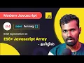 - ES6 JavaScript Arrays in Tamil