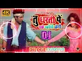 Download Lagu तू धरती पे चाहे जहा | Tu Dharti Pe Chahe Jaha Bhi Rahegi Sunny Dailog Hard Dance Bass Mix Dj Suman