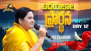 ఉదయకాల ప్రార్థన 07-09-2026 #calvaryministries #pastorpraveen #sissharon  #morningprayer