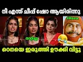 Download Lagu ആങ്കർ റെനയെ തേച്ചൊട്ടിച്ചു 🤣🤣 Anchor VS Rena Fathima | Interview | Troll Video