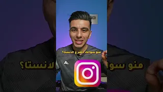 كيف اعرف ان شخص حضرتي في الانستقرام معرفة من قام بحضر حسابك الانستقرام 