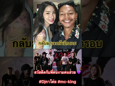 สวัสดีครับพี่คนงามคนสวย 💜 #Djกาโต่ย #mc-king #mcking #rapper