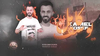 كامل يوسف اني احبك وتحبني شدخلها الناس ارشيف صوت 2000  كامل يوسف اني احبك وتحبني شدخلها الناس ارشيف صوت 2000