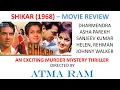 Lagu SHIKAR (1968) - MOVIE REVIEW | MURDER MYSTERY THRILLER | DHARMENDRA | SANJEEV KUMAR | ASHA PAREKH |