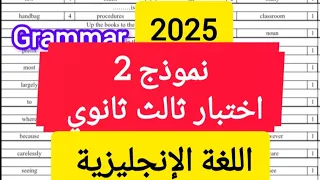 حل نموذج اختبار ثالث ثانوي اللغة الانجليزية المنهج اليمني English ثالث ثانوي اليمن صنعاء 