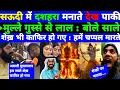 Download Lagu सऊदी में दशहरा मनाते देख पाकी मुल्ले गुस्से से लाल बोले साले शेख़ भी काफिर || Pak Public reaction