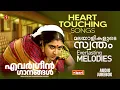 Download Lagu എന്നും കേൾക്കാൻ കൊതിക്കുന്ന പാട്ടുകൾ.. ❤| EVERGREEN MALAYALAM HITS