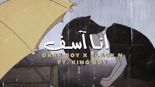 أنا اسف Dark Boy X Black N Ft King Boy Official Lyrics Video 