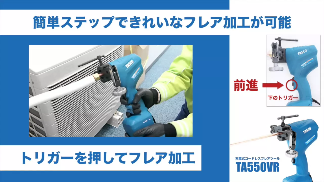 TASCO TA550VR electric bell opening tool set 10.8V lithium battery electric pipe expander copper pipe expander air conditioner refrigeration air conditioner made in Japan (BX-FTTA550) 