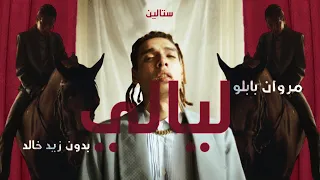 MARWAN PABLO LAYALI REMIX Without Zaid Khaled مروان بابلو ليالي ريميكس بدون زيد خالد 