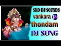 Download Lagu 👉 vankara thondam DJ SONG REMIX BY ✨#SKD_DJ_SOUNDS FROM MAMILLAPALI CO.NO.8639943311