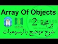 Array of objects 2